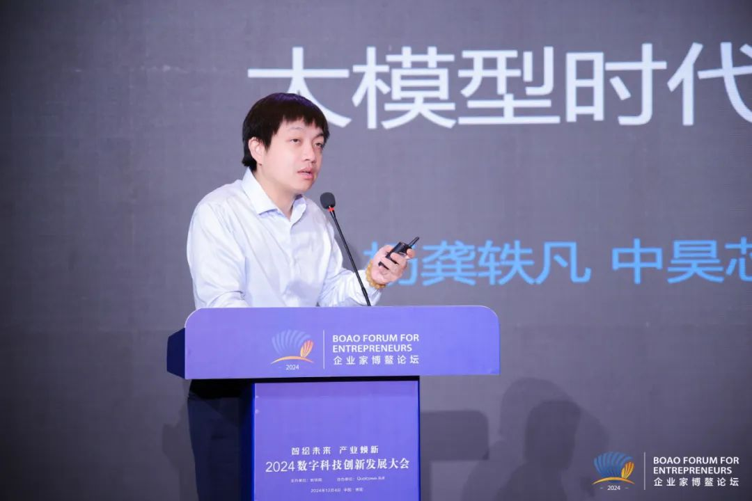 中昊芯英创始人及CEO杨龚轶凡受邀出席2024企业家博鳌论坛