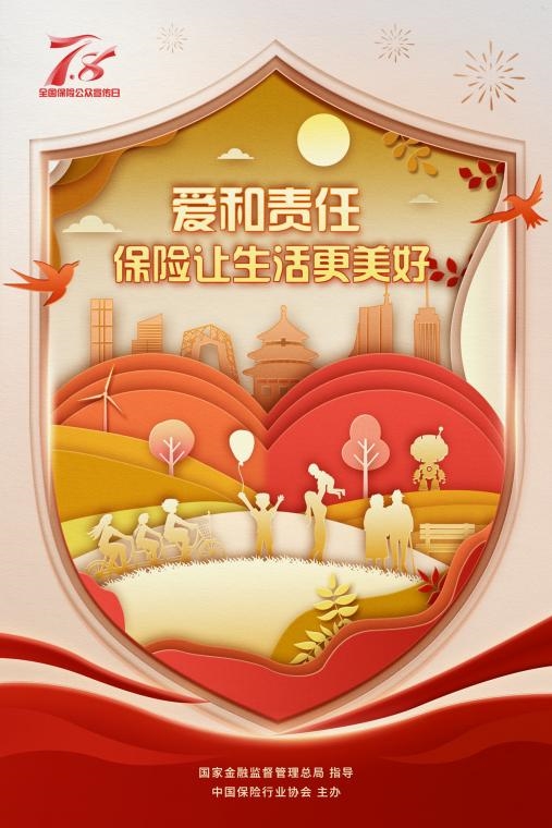 大家人寿山东分公司启动“7·8保险公众宣传日”活动