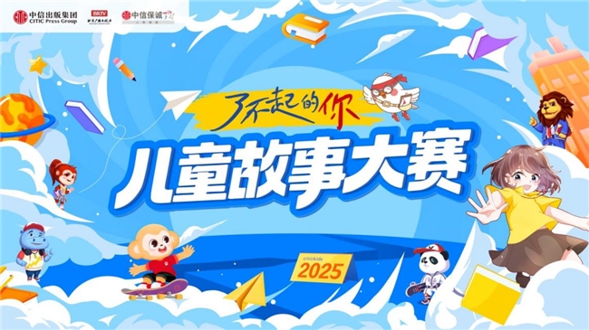 第三届“了不起的你”中信保诚人寿儿童故事大赛上海赛区复赛决出精彩