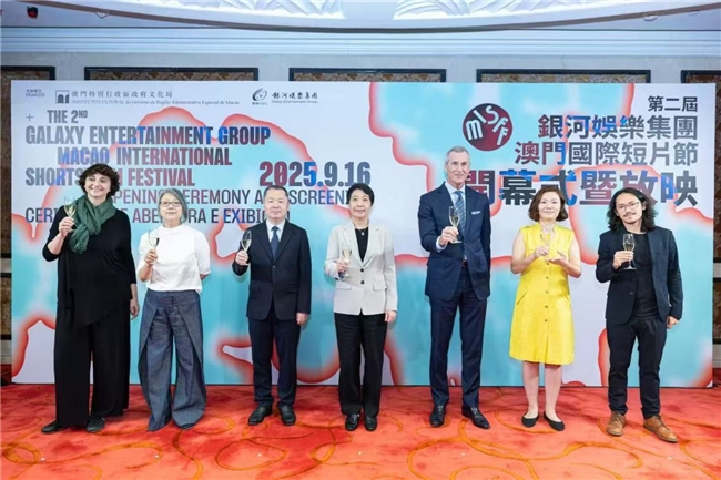 第二届银河娱乐集团澳门国际短片节盛大开幕  展映超过60部本地及国际优秀短片