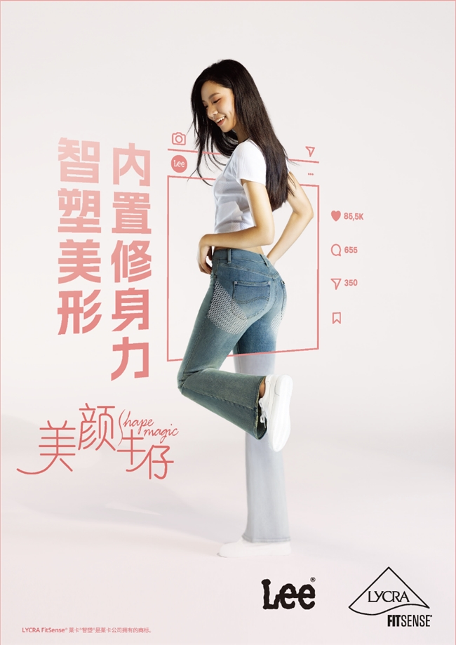 亚太初发！莱卡智塑牛仔技术携手Lee展现亚洲女性曲线美学！