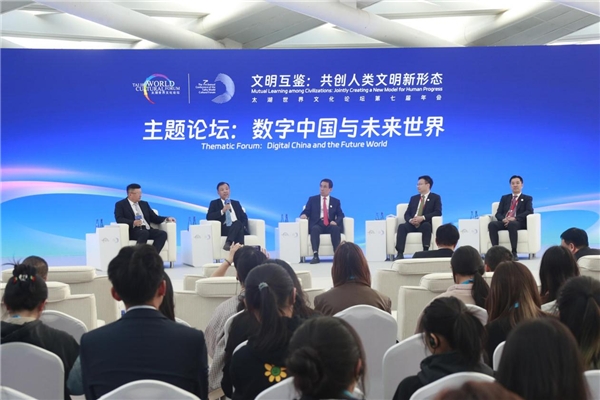 太湖世界文化论坛第七届年会举行“数字中国与未来世界”主题论坛