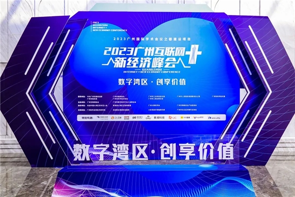 睿帆科技两大项目成果入选2023广州市数字经济优秀案例