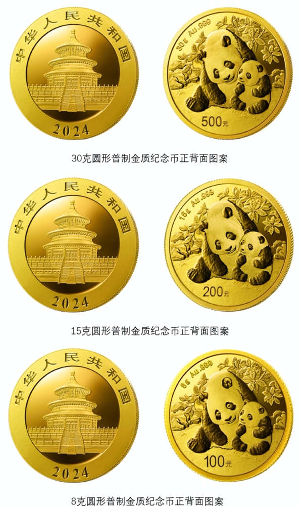 2024版熊猫贵金属纪念币发行面市，熊猫母子图继续演绎“爱的十年”故事