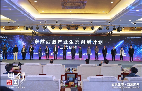 2023华为云西北渲染中心生态大会在甘肃庆阳成功举办