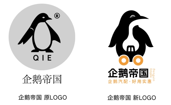 “企鵝帝國”品牌升級：做有溫度的汽配品牌