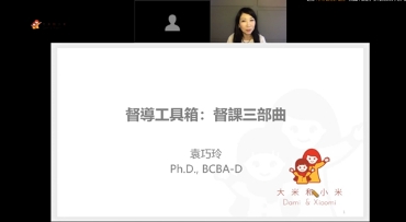 中国BCBA/BCaBA已超千人，大米和小米获国际在职培训资质为他们提供学分