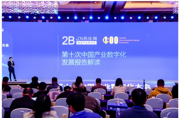 第十届中国（南京）产业数字化大会在南京盛大举行