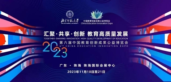 商丘市第二幼儿园参展第六届中国教育创新成果公益博览会