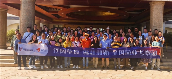 华程国旅集团成功组织全国同业赴锡林郭勒盟考察交流！