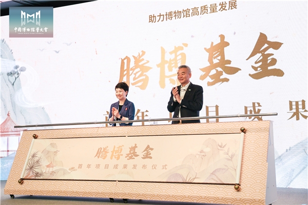 首届中国博物馆学大会在广州举行，“腾博基金”公布年度成果