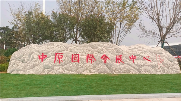 CZFE第15届郑州消防展将于2024年5月16日移师“亚洲第二大展馆”郑州航空港展馆举办