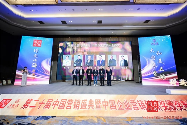 跨越山海·新篇章：“和美五粮”第二十届中国营销盛典在郑州隆重举行！