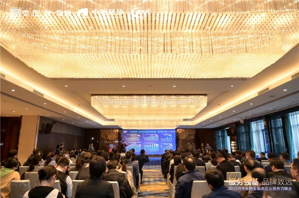 正弘物业董事长孟君受邀参与“2023河南省物业服务企业服务力峰会”并发表主题演讲