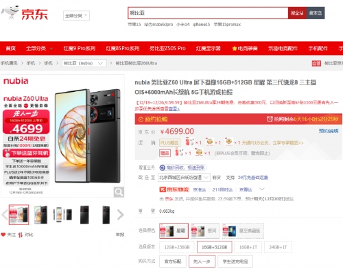 京东携手努比亚全球独家开启Z60 Ultra新品现货尝鲜购 先人一步到手新机