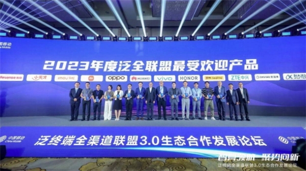 科大讯飞荣获2023年度泛全联盟最受欢迎产品，AI赋能中国移动算力终端生态 业界 第1张