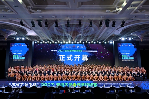 “不得了·放飞杯” 2023年四川省健身健美锦标赛圆满