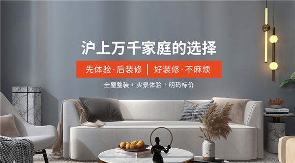 上海沪尚茗居：重新定义家居装修，打造梦想家园
