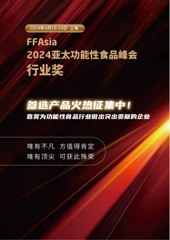 FFAsia2024：锚定科技前沿推动政产学研转化应用