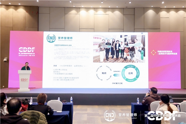 CNC营养管理师在中国营养师发展大会分享新生机