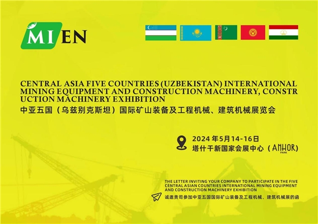 中亚五国(乌兹别克斯坦)国际矿山装备及工程机械、建筑机械展览会