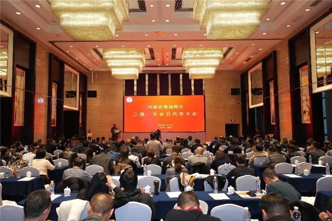 河南省鹰城商会第三届一次会员代表大会成功举行