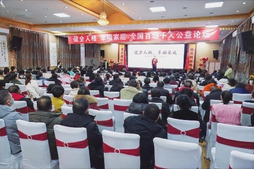 人格频率学苑举办百场千人公益论坛（北京站）圆满成功|全球快讯