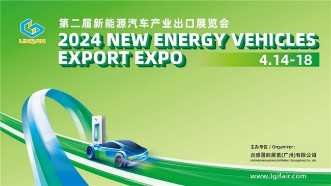 2024新能源汽车产业出口展览会将于明年4月举办！展会再升级