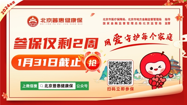 当前快报:外地人也能买“北京普惠健康保”吗？最新解答来了！