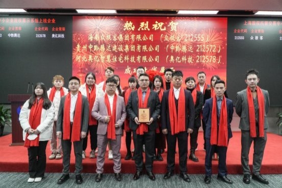 热烈祝贺贵州中黔腾达建设集团有限公司挂牌成功，正式登陆上海股交中心！
