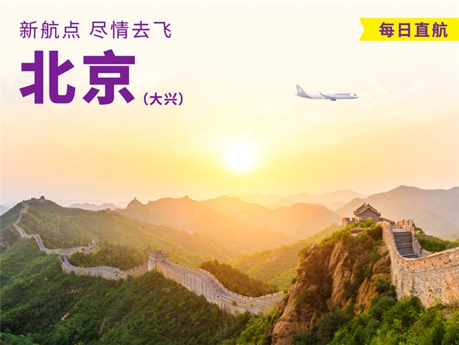 香港快运航空宣布3月12日开通新航线每日直飞北京大兴国际机场