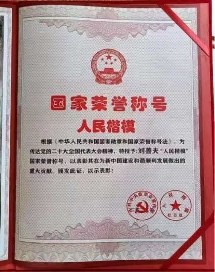 喜讯！刘善夫荣获联合国 “吉雷斯.全球华人领域·最具影响易学大师”