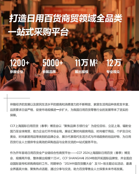 2024上海国际日用百货春季博览会