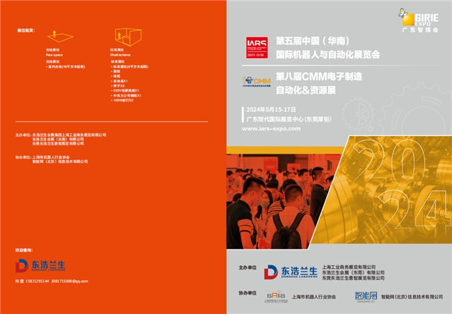 2024第五届中国(华南)国际机器人与自动化展览会