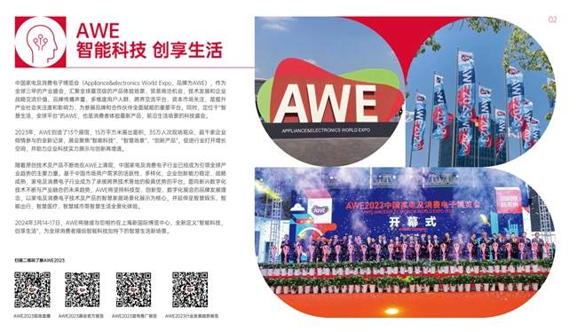 2024中国家电及消费电子博览会