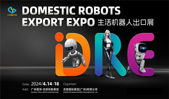 广交会同期精品展，DRE生活机器人出口展邀您开拓无限商机！