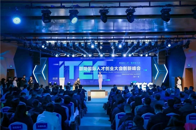 凌锐蓝信斩获第十一届朝阳国际人才创业大会ITEC2023全球创业赛三等奖