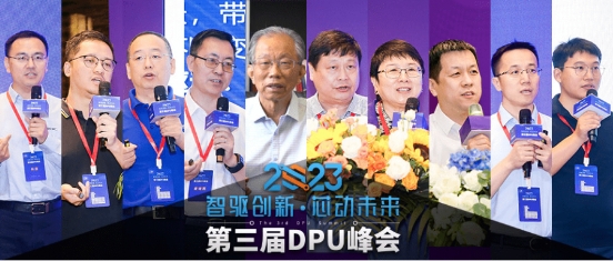 左江科技受邀参加第三届DPU峰会，加强行业交流分享