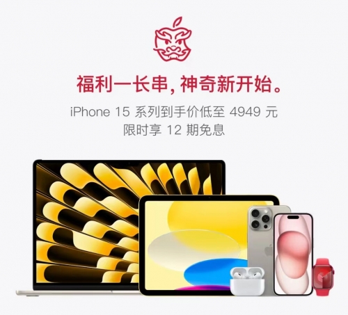 京东年货节又好又便宜 iPhone 15等热门产品可享限时12期免息