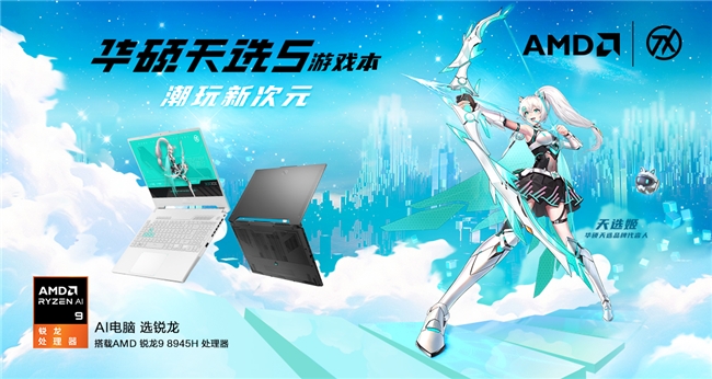锐龙8000系列处理器加持，华硕天选5游戏本预售7799元
