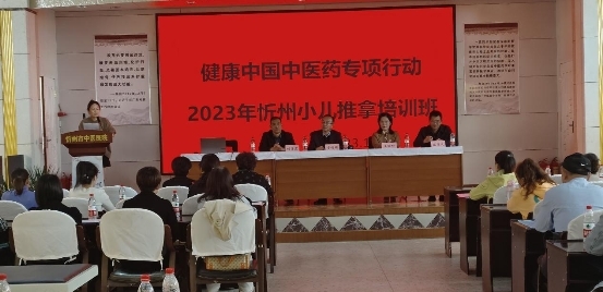 忻州市卫生健康委员会携手华医网举办小儿推拿培训班