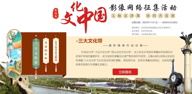 北京市文化馆第四届“文化中国”影像征集活动来了！