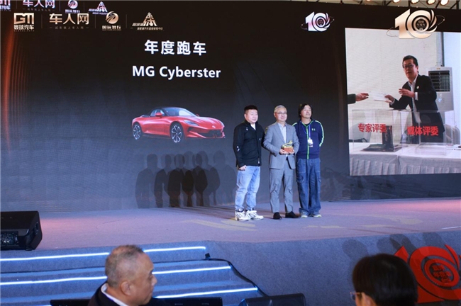 MG Cyberster荣获寰球汽车年度盛典双料大奖，领跑新时代跑车市场