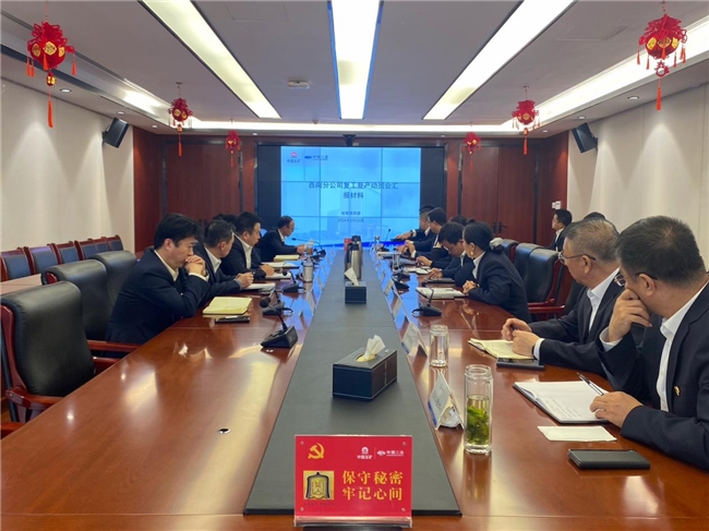 中国二冶四川分公司组织召开复工复产动员会