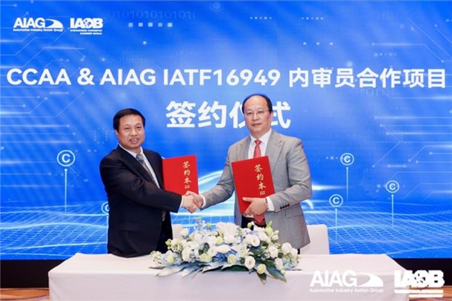 CCAA与AIAG联合推出IATF