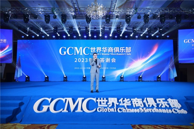 GCMC世界华商俱乐部2023年终答谢会圆满成功！