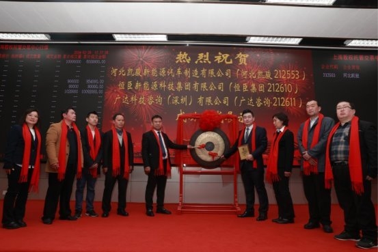 热烈祝贺河北凯骏新能源汽车制造有限公司挂牌成功，正式登陆上海股交中心！