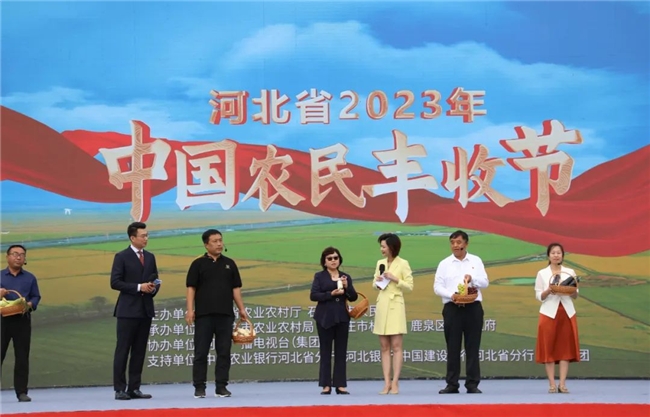 君乐宝切实践行科技兴农，助力河北省2023中国农民丰收节开幕