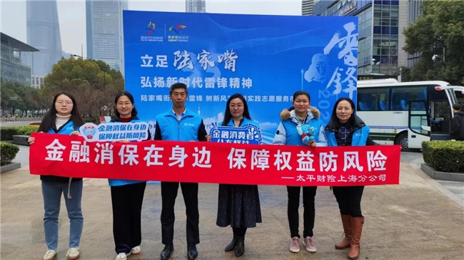 太平财险上海分公司开展3·15金融消保进社区消费者权益保护教育宣传活动