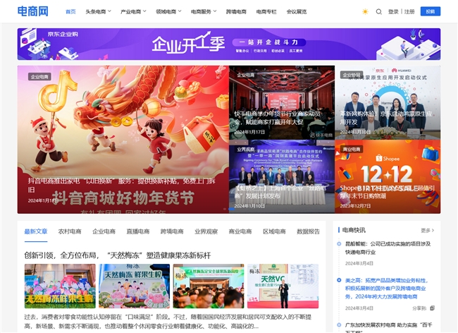 半岛官方网站中国电商网--引领电商新媒体潮流打造行业权威资讯平台(图1)